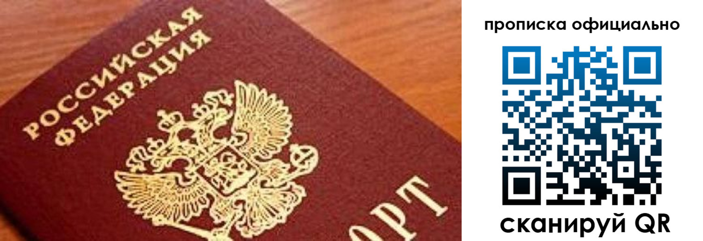 купить прописку в Невеле